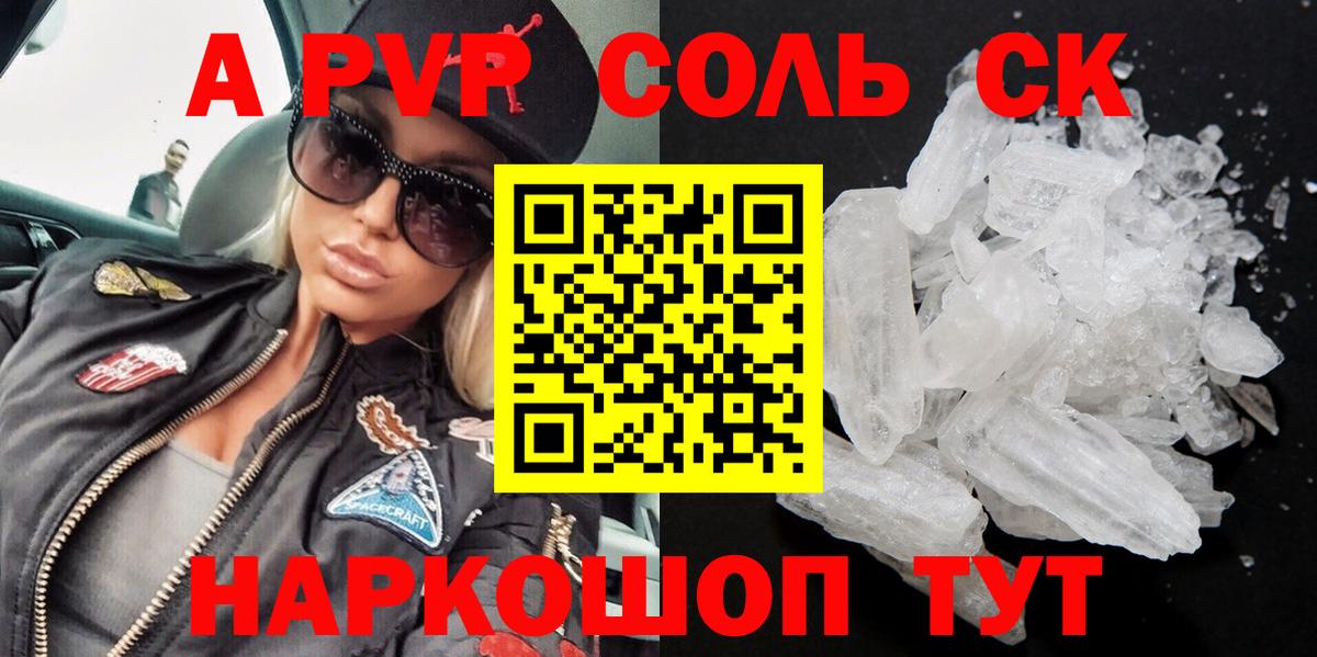 Alpha-PVP кристаллы  A-PVP СК  Избербаш  A-PVP СК КРИС  Вход с VPN 