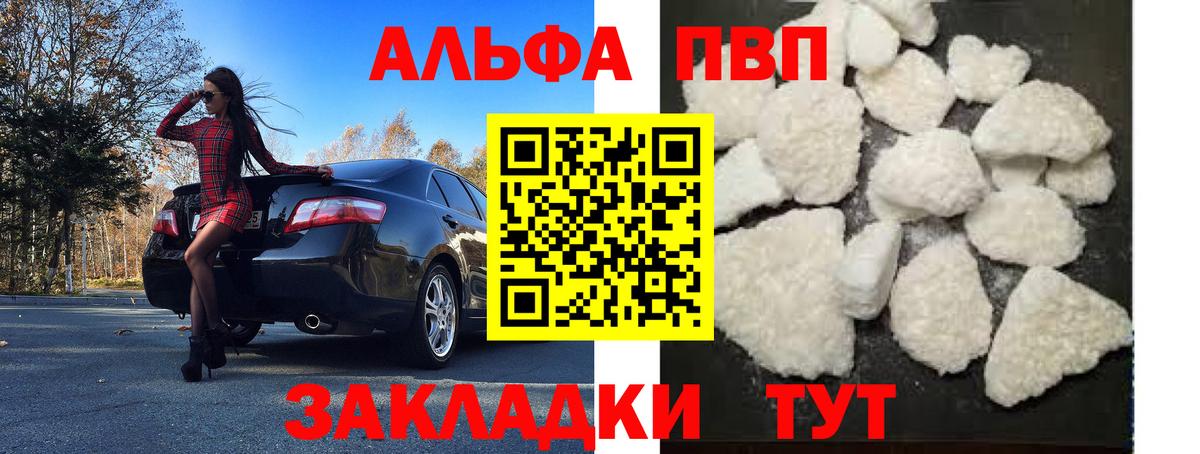 Альфа ПВП кристаллы Избербаш