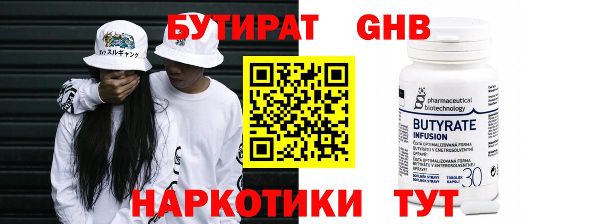 Бутират Butirat Избербаш