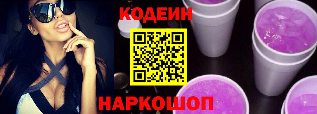 Кодеиновый сироп Lean напиток Lean (лин) Избербаш