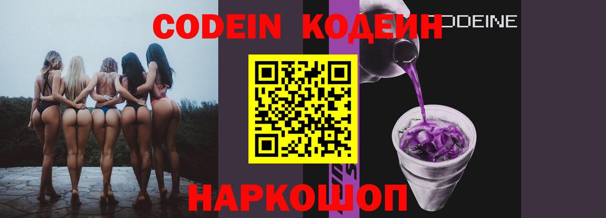 Кодеин Purple Drank  Вход с VPN  Избербаш  Кодеин Purple Drank 