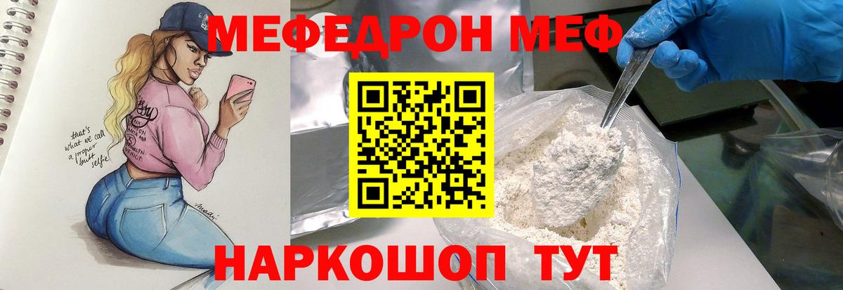 МЯУ-МЯУ  МЯУ-МЯУ мука  Вход с VPN  МЕФ мяу мяу  Избербаш 